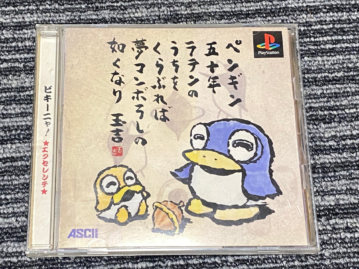 プレステ ソフト ピキーニャ！ エクセレンテ playstation PS