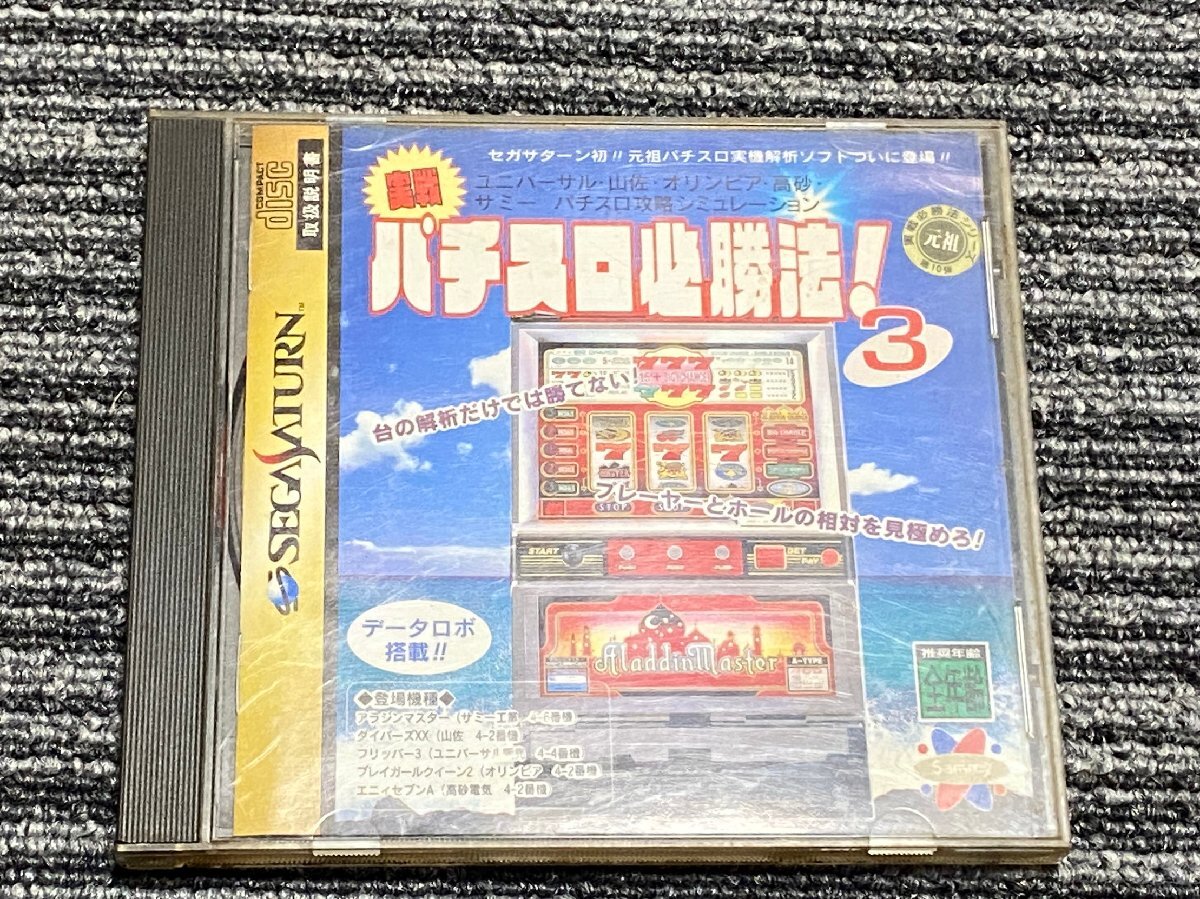 セガサターン ソフト 実践 パチスロ必勝法3 SEGA SATURN SS