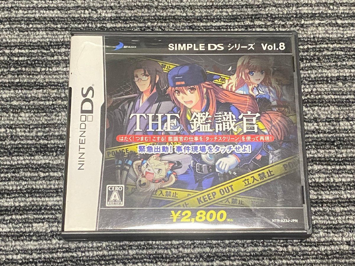 任天堂 DS ソフト SIMPLE DSシリーズ Vol.8 THE 鑑識官 緊急出動!!事件現場をタッチせよ ケース付き