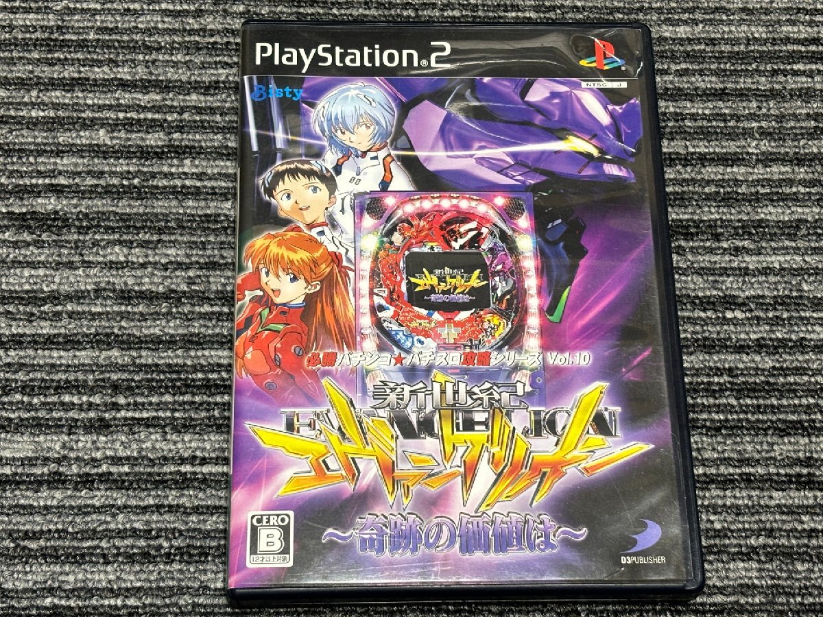 プレステ2 ソフト 必勝パチンコ パチスロ攻略シリーズ Vol.10 CR新世紀エヴァンゲリオン 奇跡の価値は playstation2 PS2