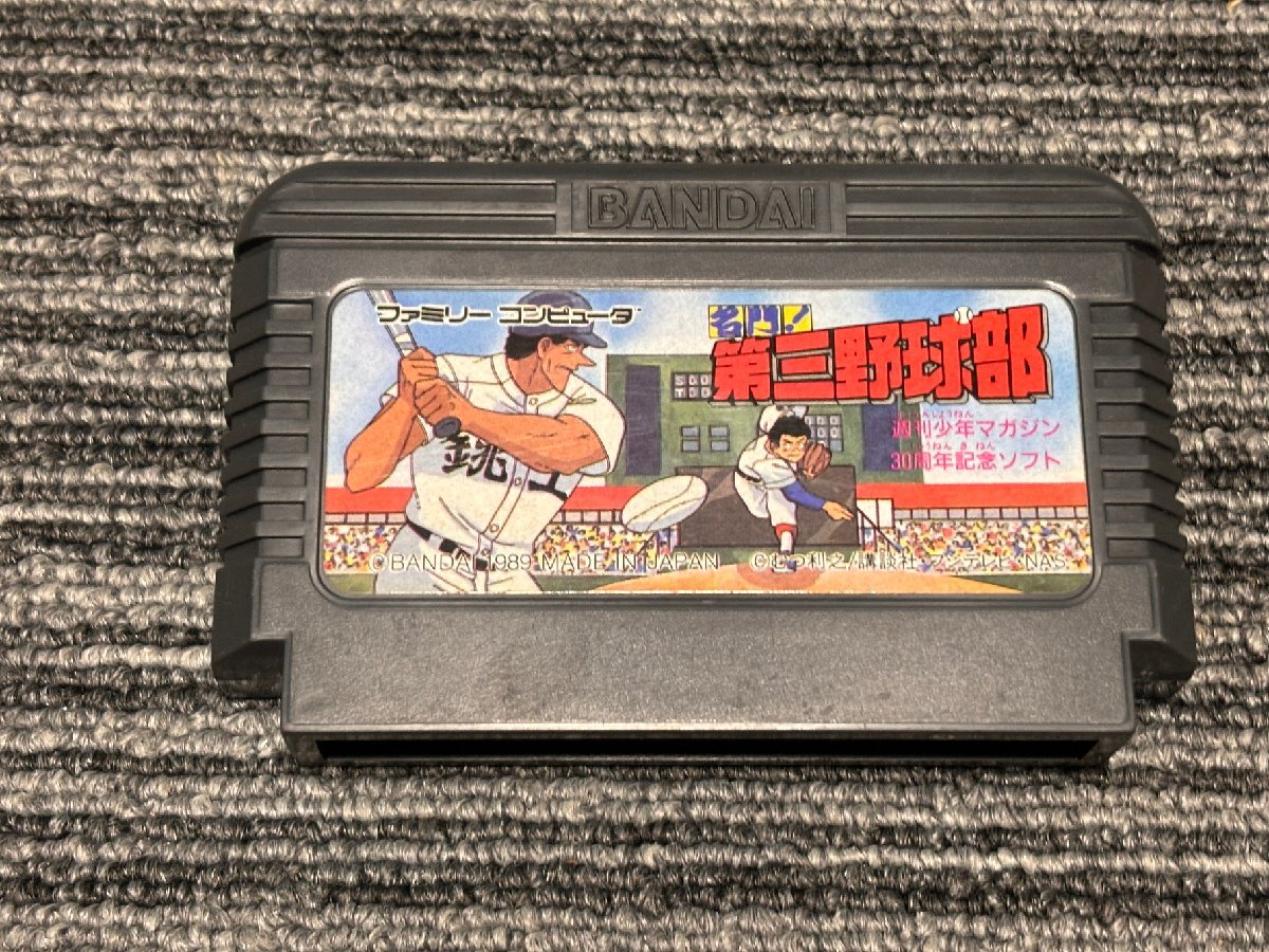 ファミコン カセット ソフト 名門! 第三野球部 FC