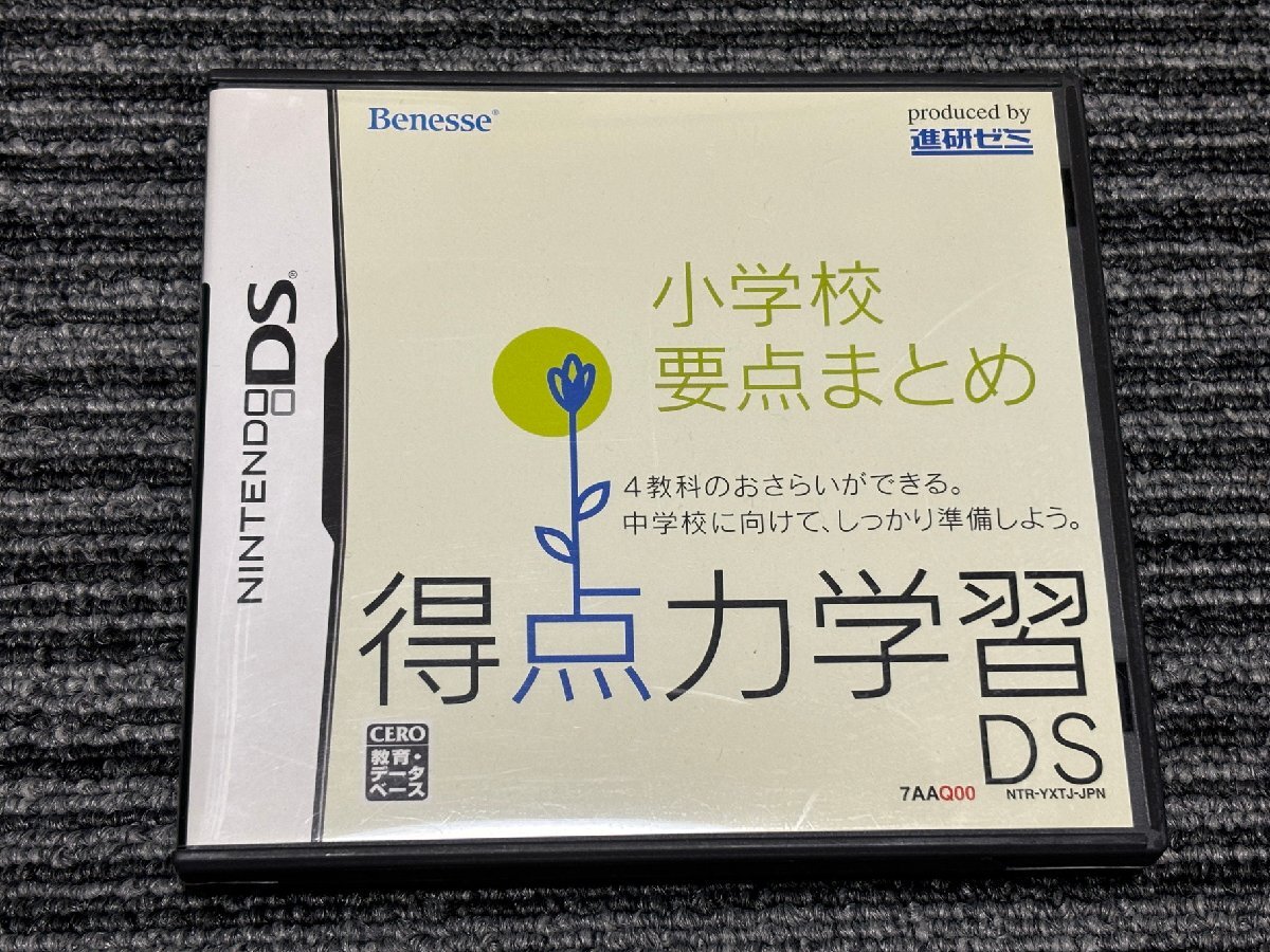 任天堂 DS ソフト 小学校 要点まとめ 得点力学習 ケース付き