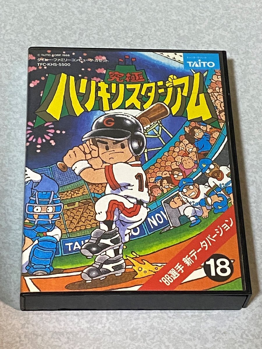ファミコン カセット ソフト 究極 ハリキリスタジアム 88 箱 説明書 付き FC