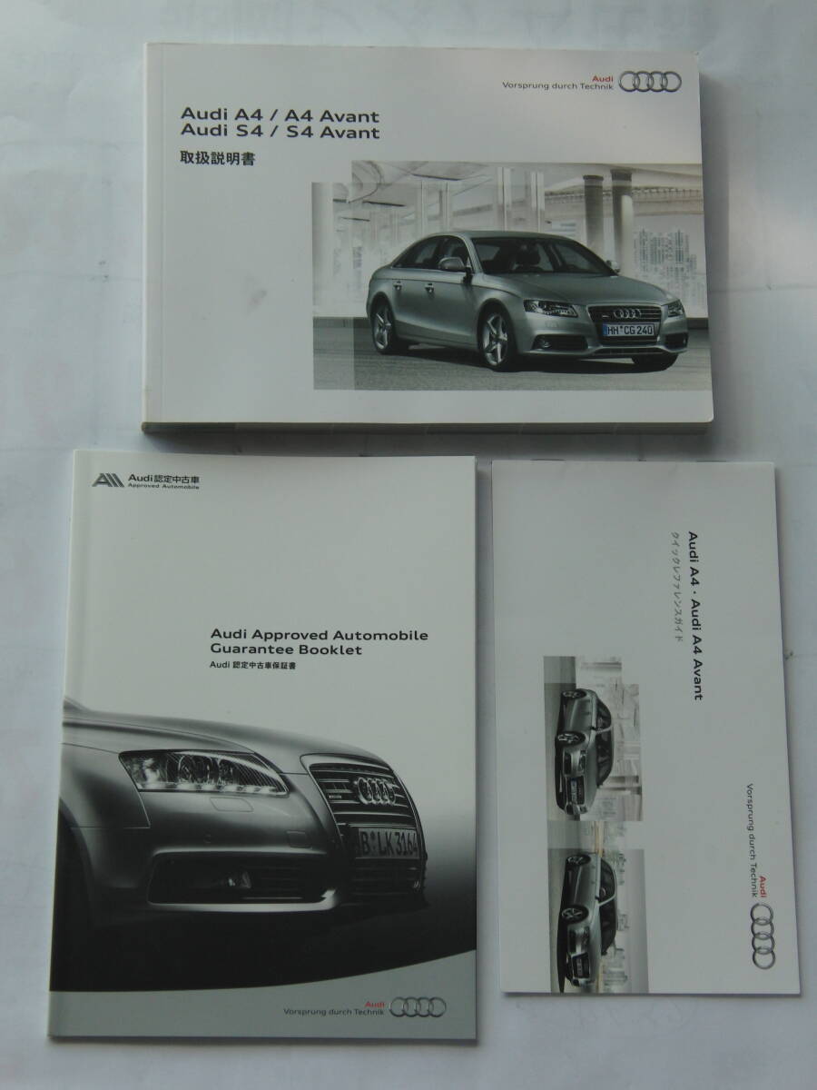 AUDI A4　取説