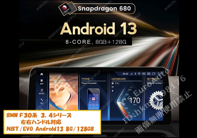 ★Android13 BMW F30系 3,4sir 8G-128GB 12.3インチ 日本語説明書付・取付サポート アンドロイドナビ NBT EVO F31 F32 F80 F82 M3 M4 *6