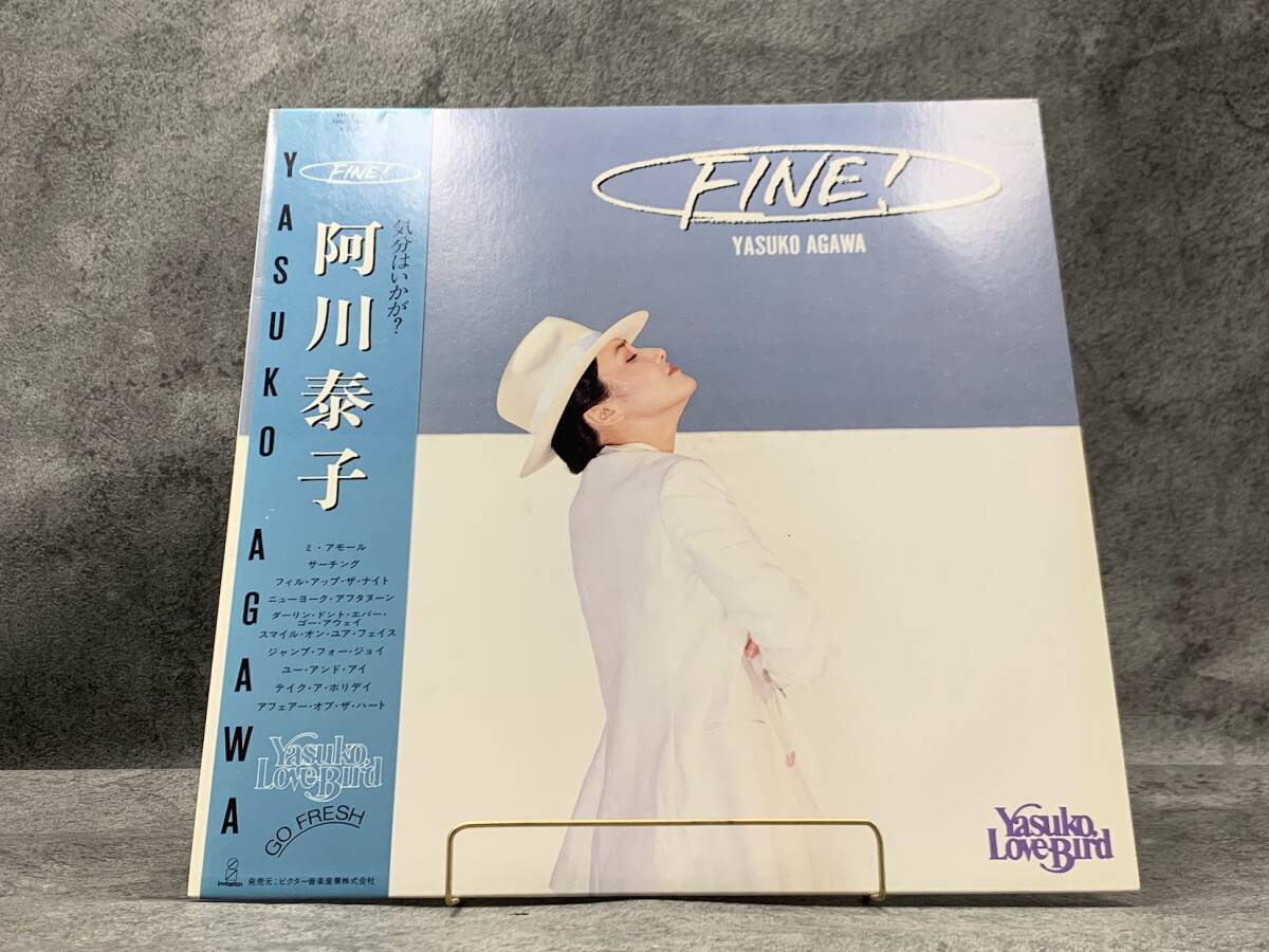 【 LPレコード 阿川泰子 / FINE！ 】邦楽 音楽 帯付 2025030804