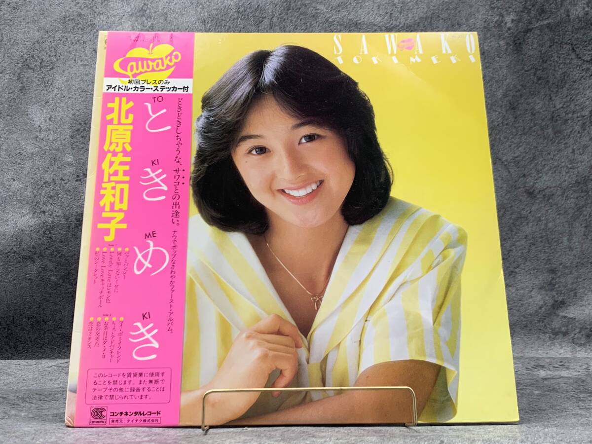 【 LPレコード 北原佐和子 / ときめき 】邦楽 音楽 帯付 2025030809