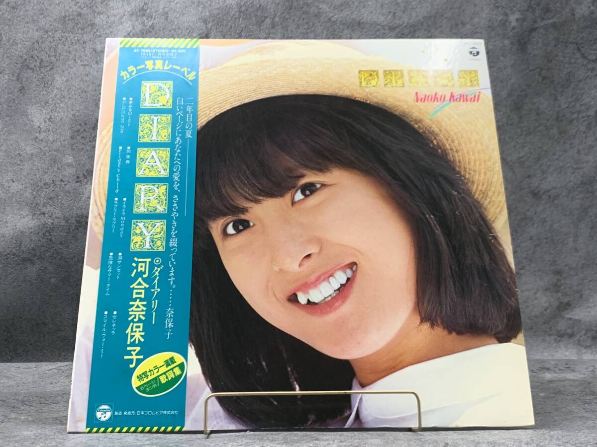 【 LPレコード 河合奈保子 / ダイアリー 】邦楽 音楽 帯付 2025030811
