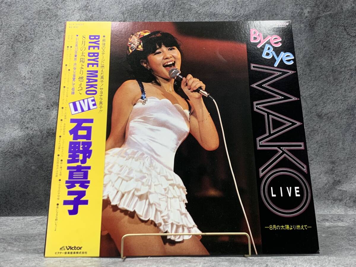 【 LPレコード 石野真子 / Bye Bye MAKO LIVE 】邦楽 音楽 帯付 2025030813