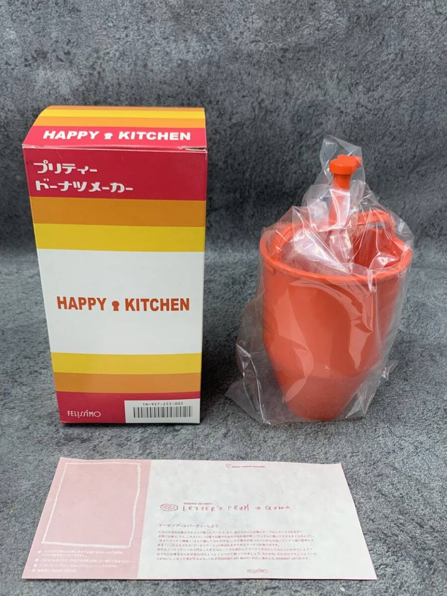 【 FELISSIMO プリティー ドーナツメーカー ハッピーキッチン 】フェリシモ 調理道具 製菓道具