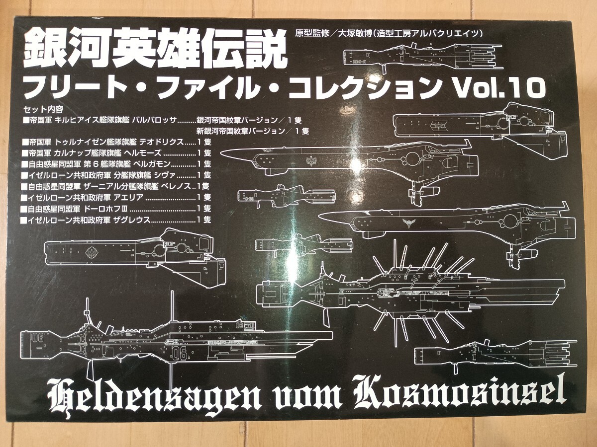 銀河英雄伝説　フリートファイルコレクション　vol.10 帝国軍バルバロッサ　キルヒアイス提督　同盟軍　シヴァ　等