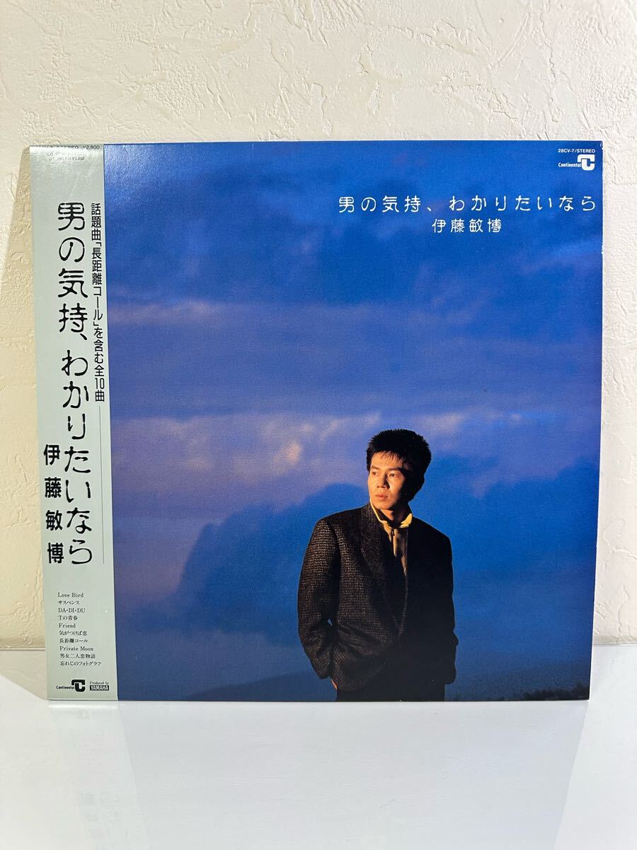 伊藤敏博 / 男の気持、わかりたいなら 28CV-7 レコード LP盤 帯 歌詞カード付き 再生未確認