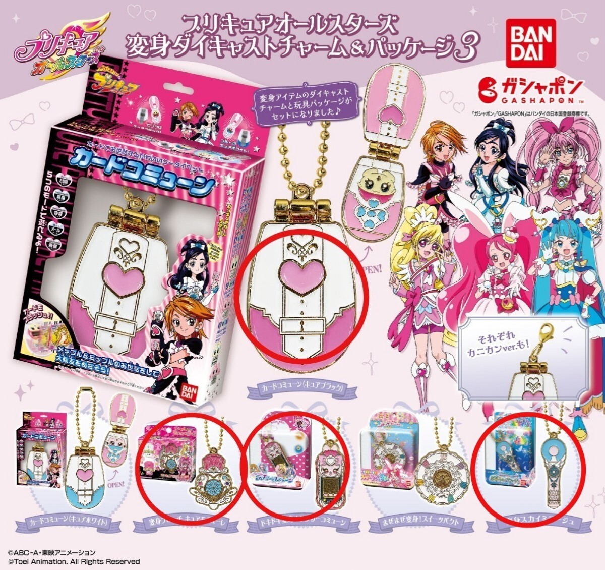 【未開封】プリキュアオールスターズ 変身ダイキャストチャーム＆パッケージ3 カニカン.ver