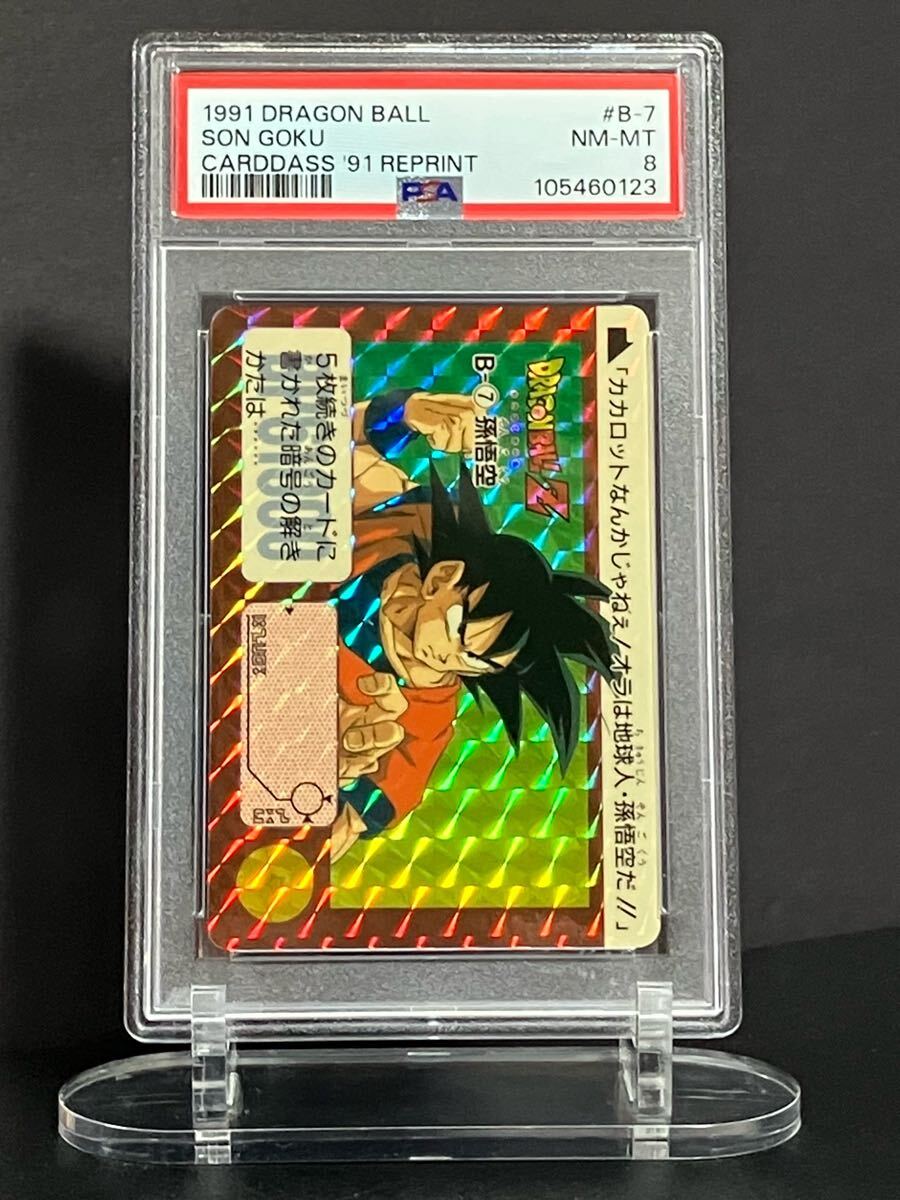 ★PSA8 ドラゴンボール カードダス 本弾 リメイク91 B-7 孫悟空 キラカード 初期 1991年製 鑑定品