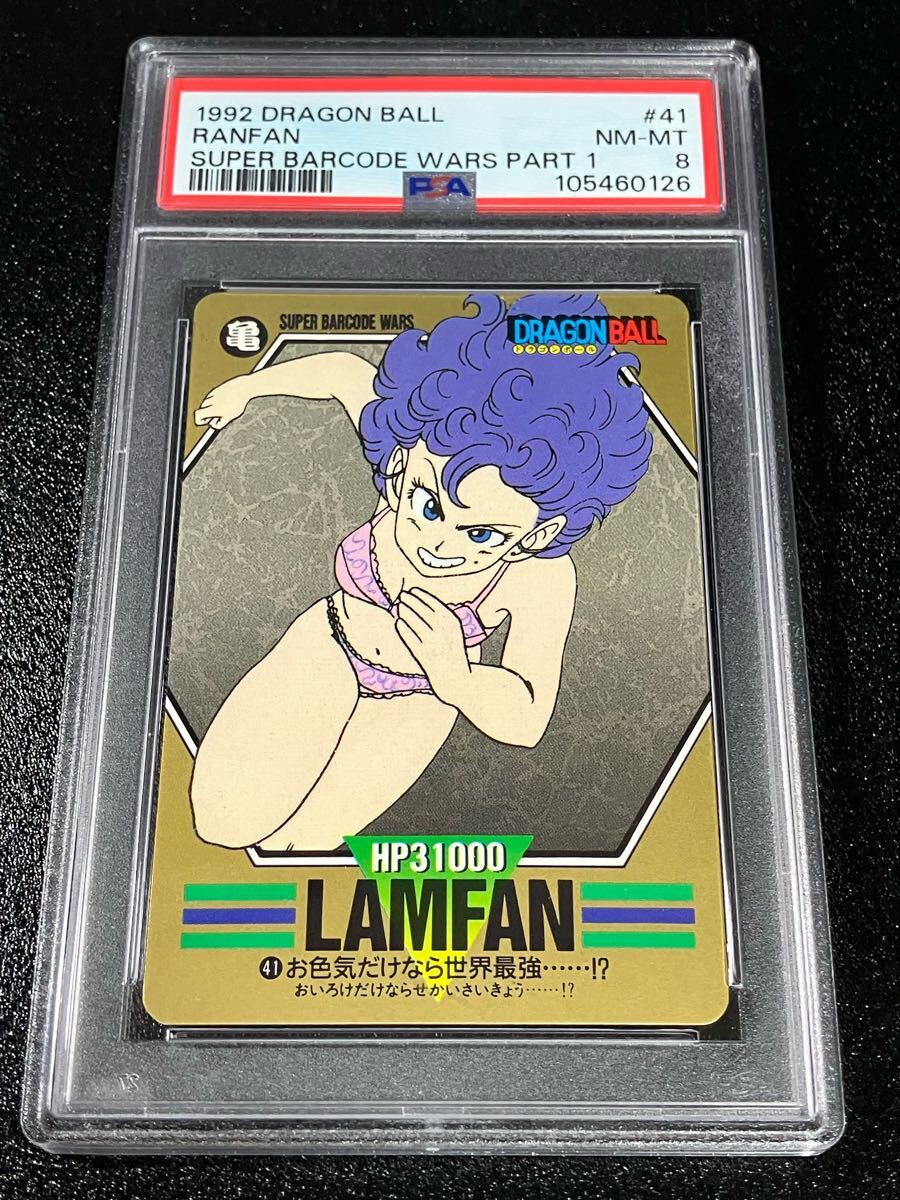 ★PSA8 ドラゴンボール カードダス スーパーバーコードウォーズ パート1弾 No.44 ランファン セクシーカード 1992年製 鑑定品