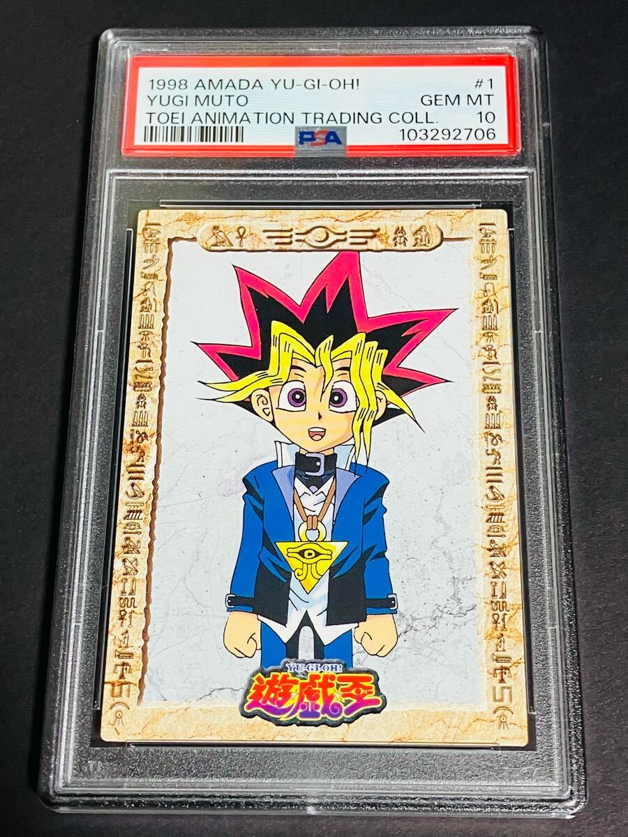 ★PSA10 遊戯王 トレーディングコレクション NO.1 武藤遊戯 東映 アマダ カードダス YU-GI-OH card 鑑定品
