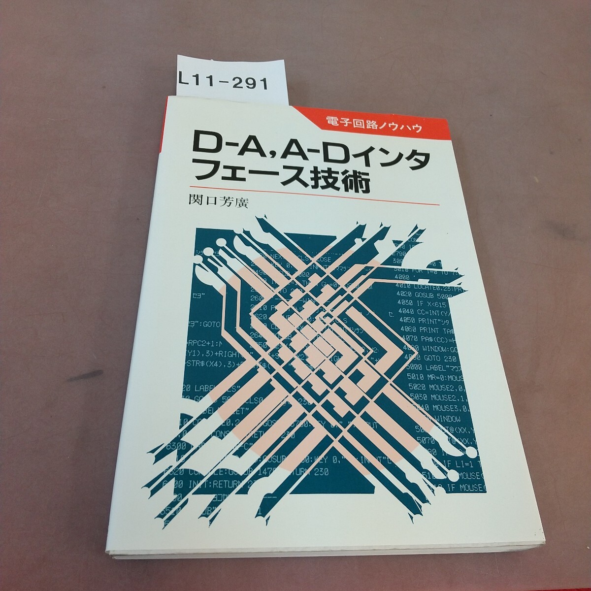 L11-291 電子回路ノウハウ D-A、A-Dインターフェース技術 日本放送出版協会 