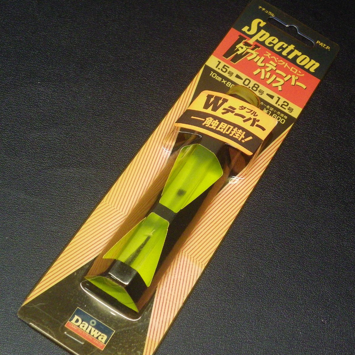 Daiwa Spectron Wテーパーハリス 1.5号-0.8号-1.2号 ※残数不明※在庫品(18i0104)※クリックポスト