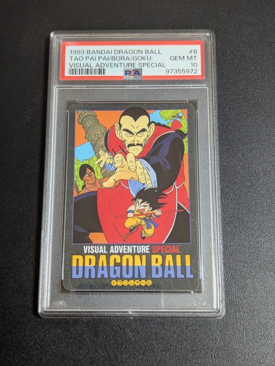 PSA 10 ドラゴンボール　カードダス　ビジュアルアドベンチャースペシャル　No.8 恐るべし桃白白！