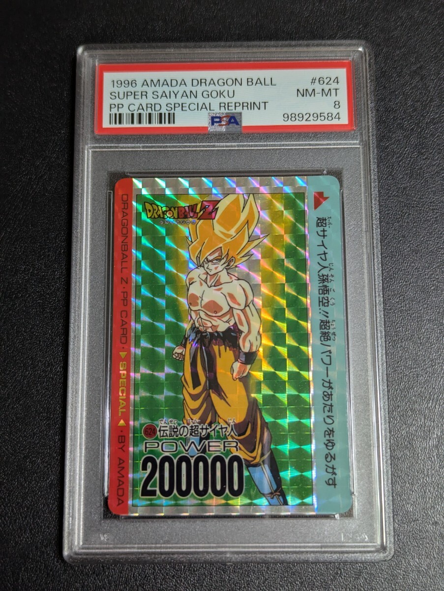 PSA 8 ドラゴンボールZ　アマダ　PPカード　No.624　伝説の超サイヤ人　1996年　復刻版メモリアル