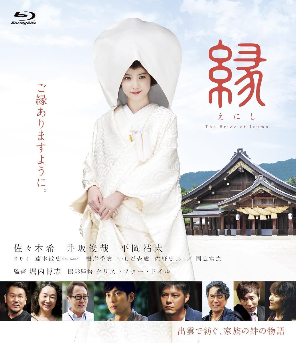 縁 The Bride of Izumo Blu-ray