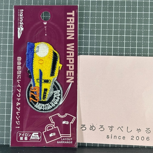 ■○【未開封ワッペン♯399】アイロン「プラレール922形ドクターイエロー」新幹線【JR/鉄道/電車】