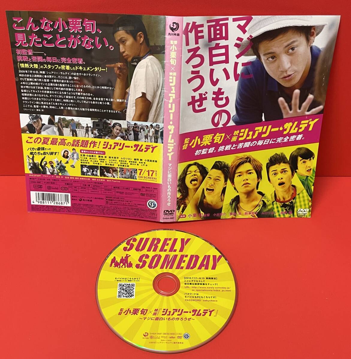 監督 小栗旬×映画 『シュアリー・サムデイ』~マジに面白いもの作ろうぜ~[レンタル] [DVD]ケース無し発送（1816)小栗旬,小出恵介、鈴木亮平