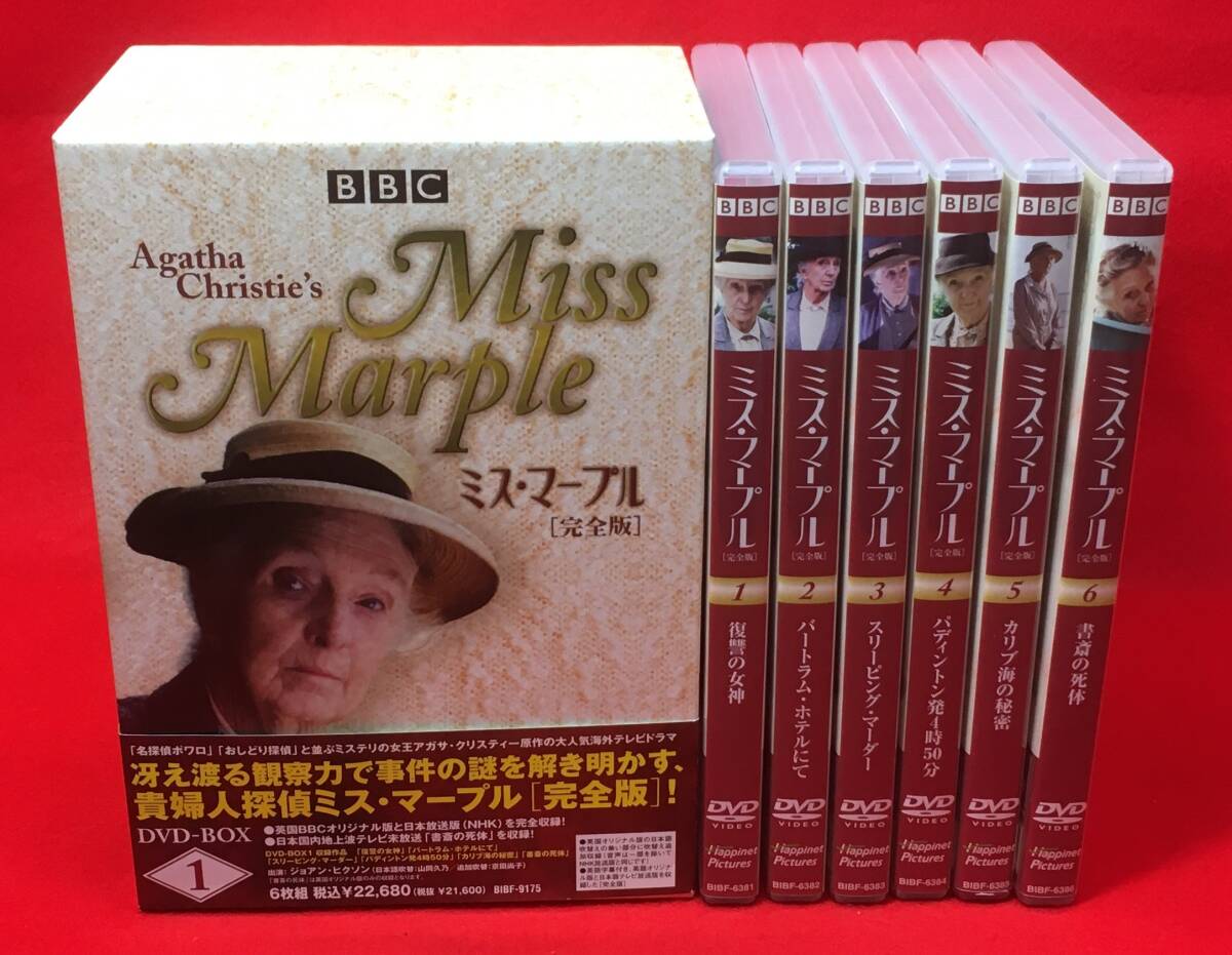ミス・マープル[完全版]DVD-BOX 1 [DVD]（1923）ジェラルディン・マクイーワン