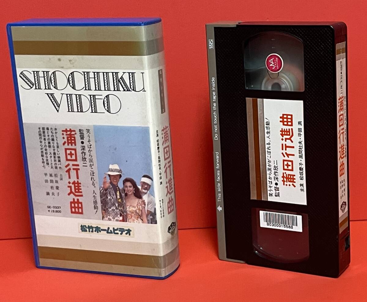 蒲田行進曲 [VHS](816) 松坂慶子/風間杜夫/平田満/高見知佳/原田大二郎/蟹江敬三/萩原流行/清川虹子 友情出演: 千葉真一/真田広之