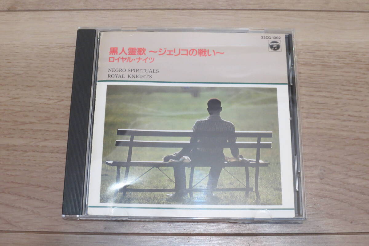 CD 黒人霊歌 ～ジェリコの戦い～ ロイヤル・ナイツ