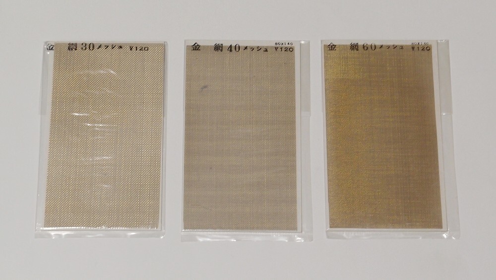 K.FUKUHARA 福原金属 金網 30メッシュ 40メッシュ 60メッシュ 80×140 3点セット 未使用