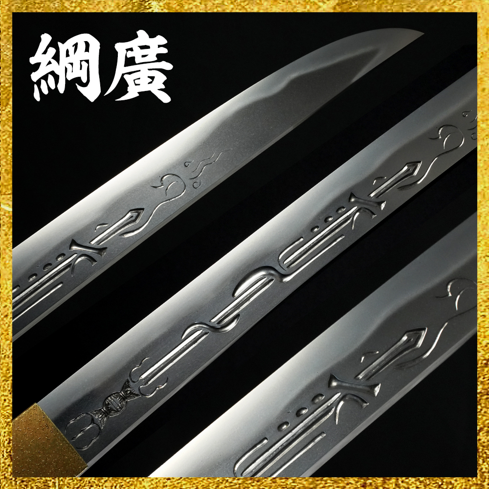 【備前屋】（特別貴重刀剣）綱廣【N596】
