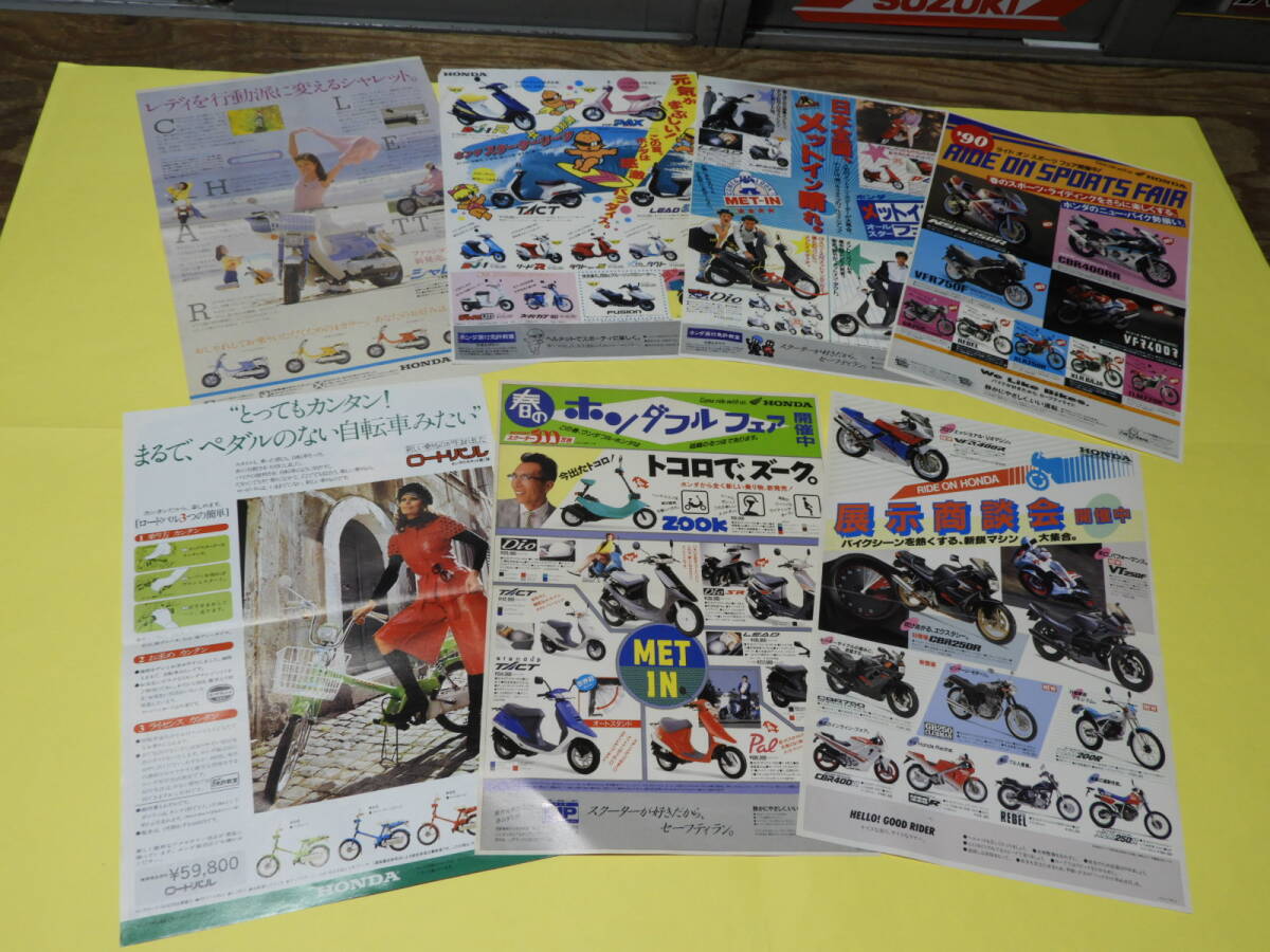 70s～80sホンダキャンペーンチラシ全7枚組 当時物★ロードパルNC/カブ/ZOOK/CBR/VFR/NSR250R/VFR400R