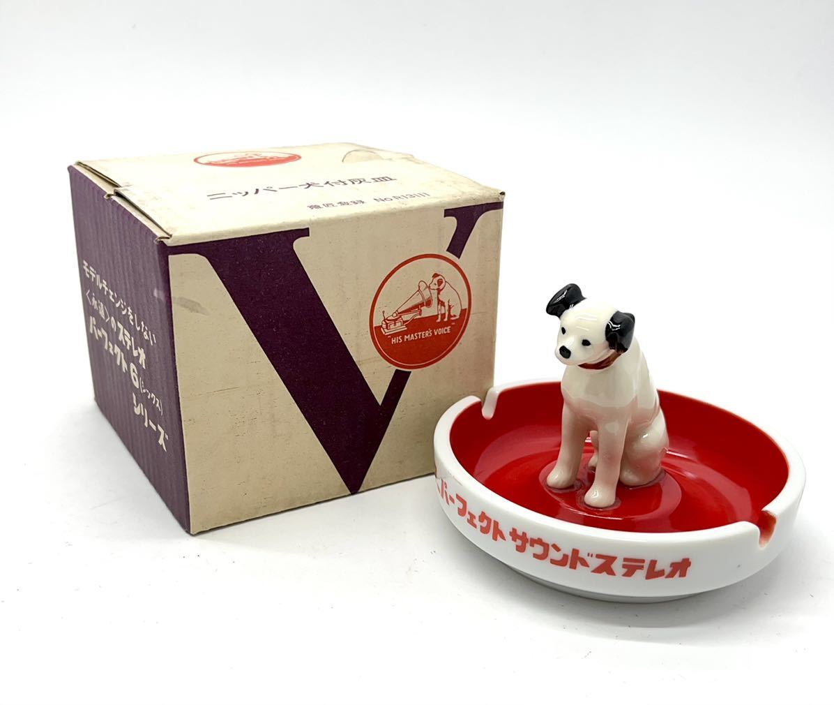 Victor ビクター ニッパー犬 灰皿 元箱 ビクター犬 ノベルティ コレクション グッズ 置物 オブジェ 昭和レトロ■兵庫県姫路市から 44