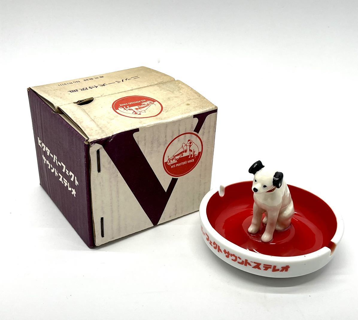 Victor ビクター ニッパー犬 灰皿 元箱 ビクター犬 ノベルティ コレクション グッズ 置物 オブジェ 昭和レトロ■兵庫県姫路市から 2