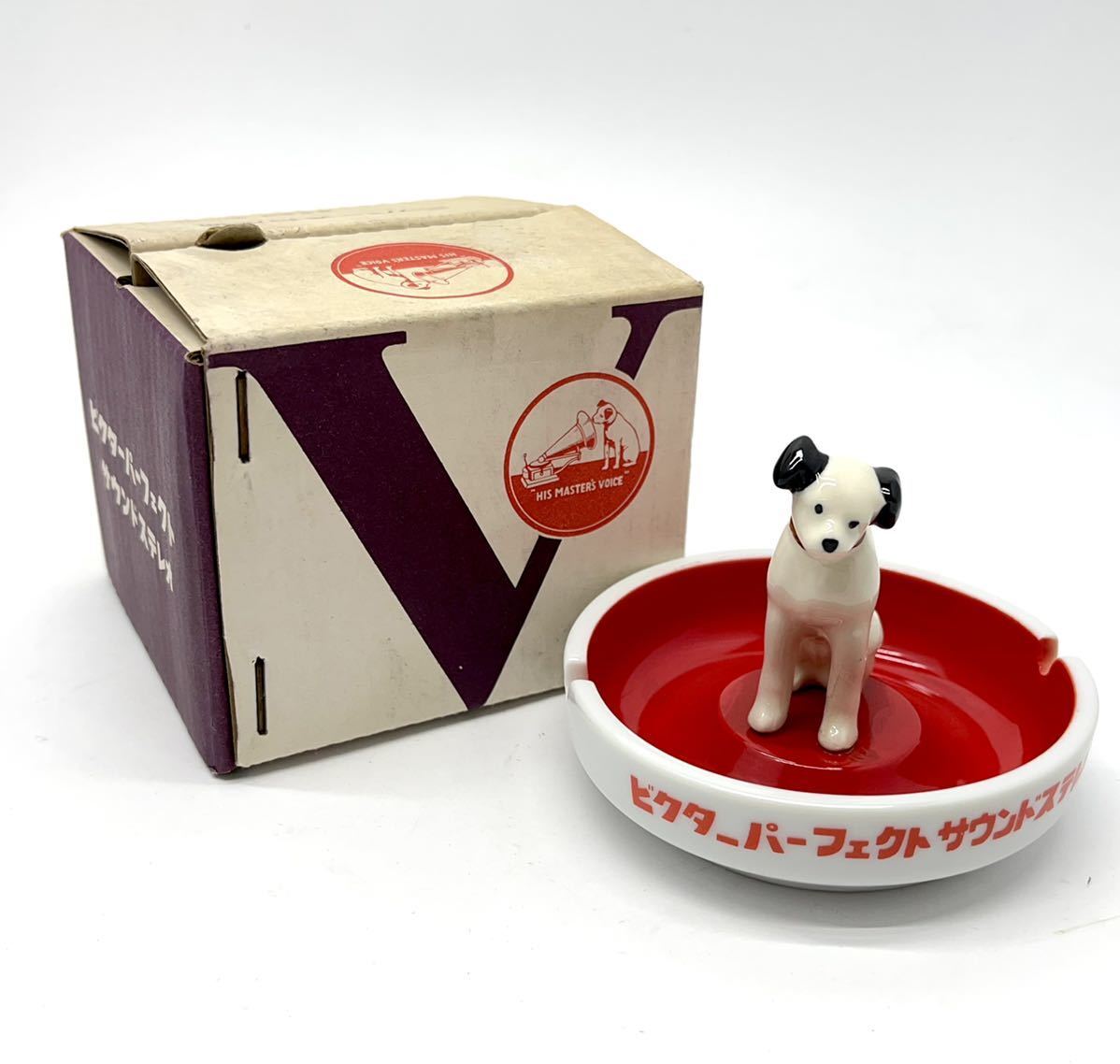Victor ビクター ニッパー犬 灰皿 元箱 ビクター犬 ノベルティ コレクション グッズ 置物 オブジェ 昭和レトロ■兵庫県姫路市から 9