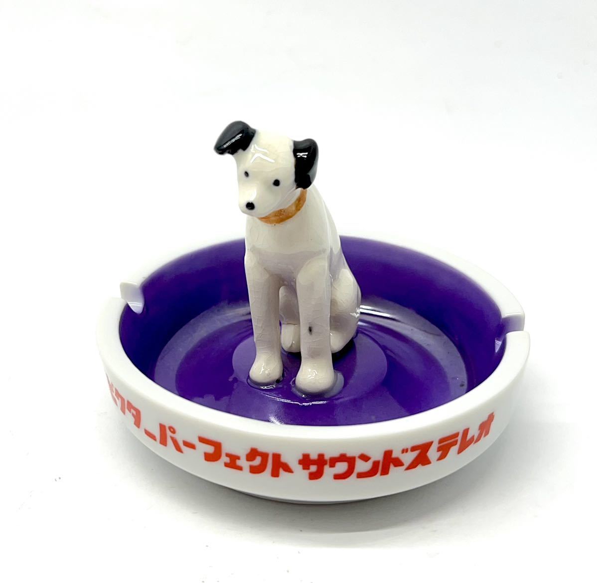 Victor ビクター ニッパー犬 灰皿 ビクター犬 ノベルティ コレクション グッズ 置物 オブジェ 昭和レトロ 元箱なし■兵庫県姫路市から 148