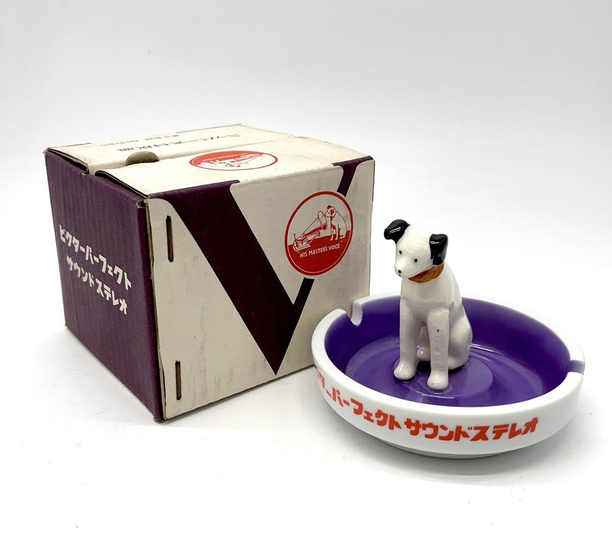 Victor ビクター ニッパー犬 灰皿 元箱 ビクター犬 ノベルティ コレクション グッズ 置物 オブジェ 昭和レトロ■兵庫県姫路市から 106