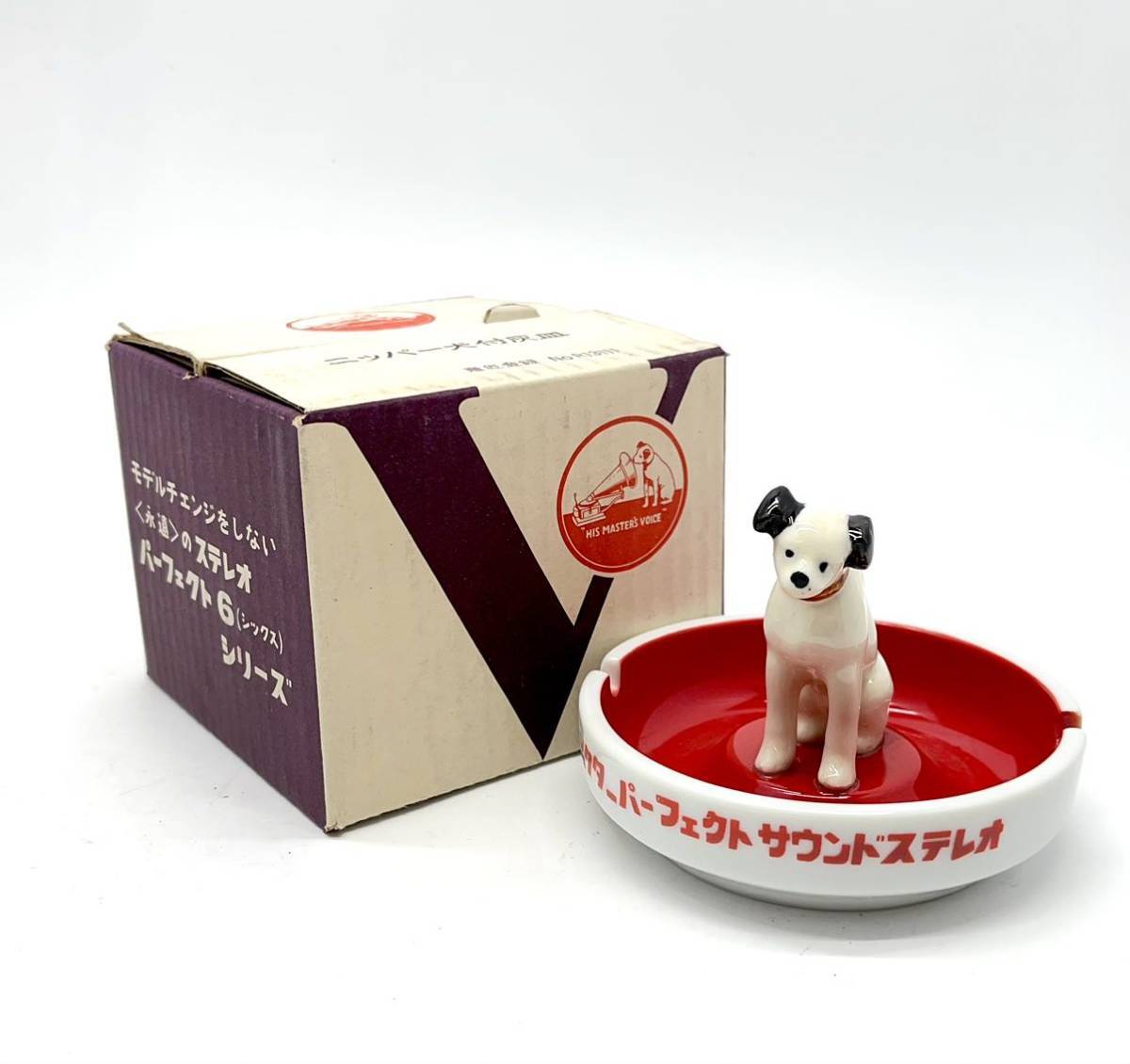 Victor ビクター ニッパー犬 灰皿 元箱 ビクター犬 ノベルティ コレクション グッズ 置物 オブジェ 昭和レトロ■兵庫県姫路市から 47
