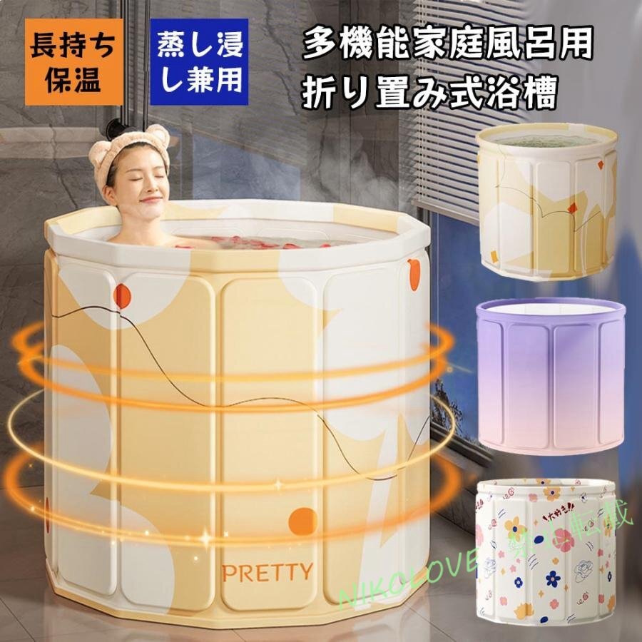 折りたたみ浴槽 バスタブ 大人用 簡易浴槽 省スペース 折り畳み可能 お風呂桶 組立不要 保温 設置簡単MK234