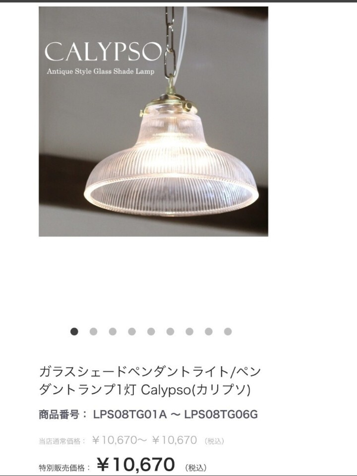 ガラスシェードペンダントライト/ペンダントランプ1灯 Calypso（カリプソ）送料1800円 天井照明
