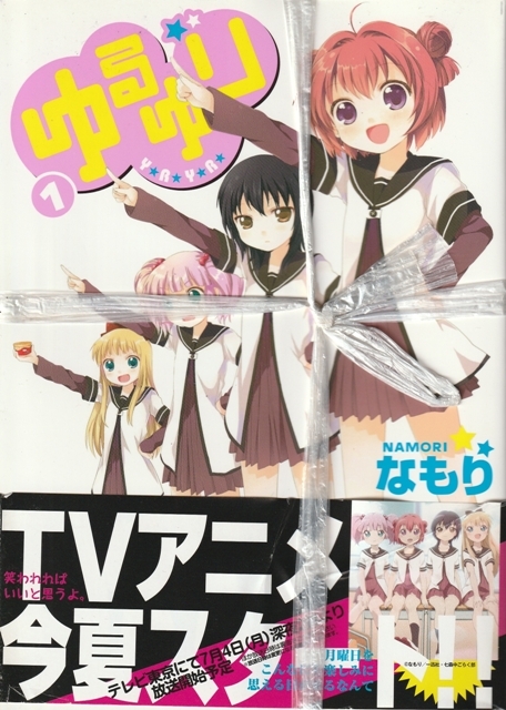 コミック【ゆるゆり １～１６巻 １６冊組】なもり　一迅社yh