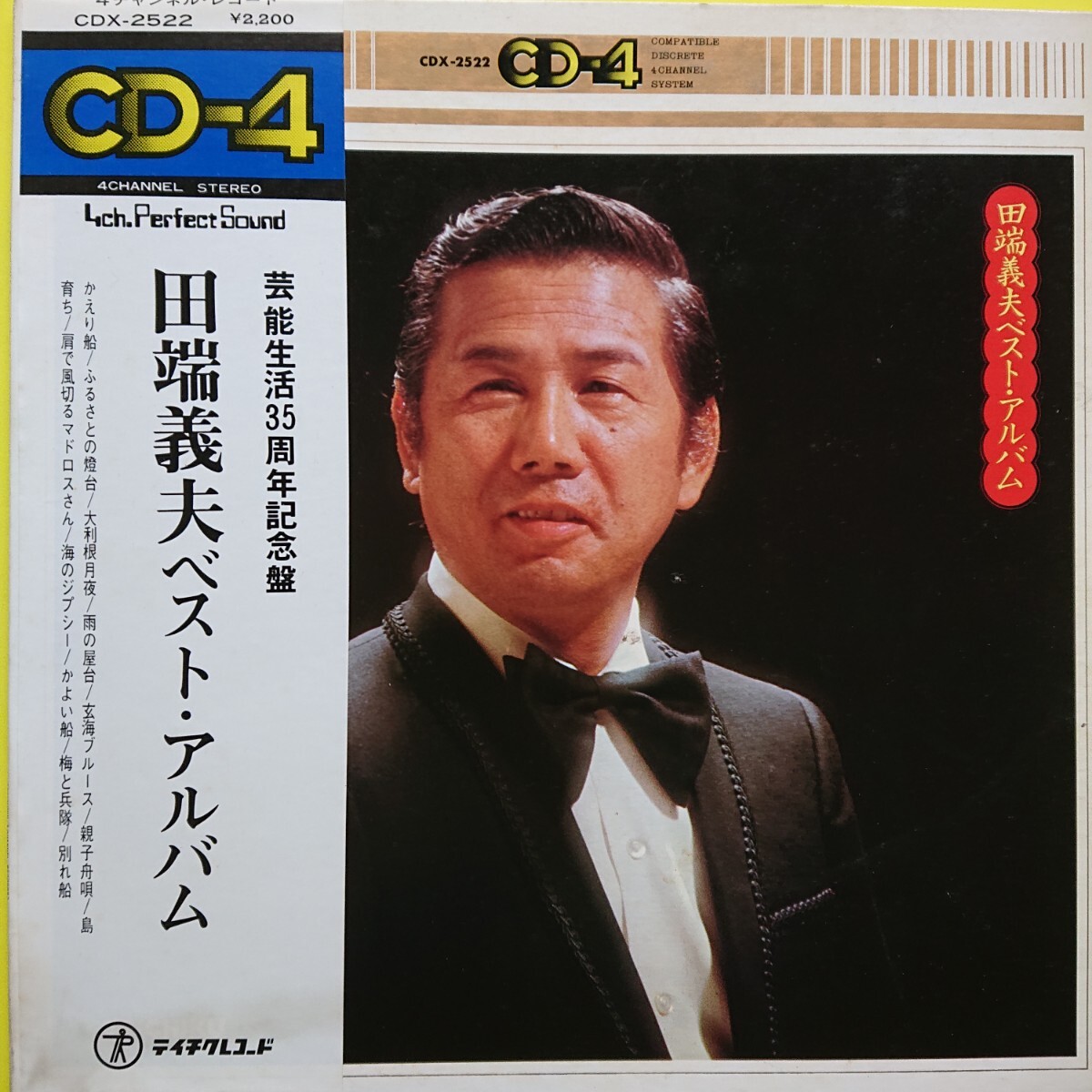 LP/田端義夫 〈ベスト・アルバム)5点以上まとめて（送料0円）無料☆