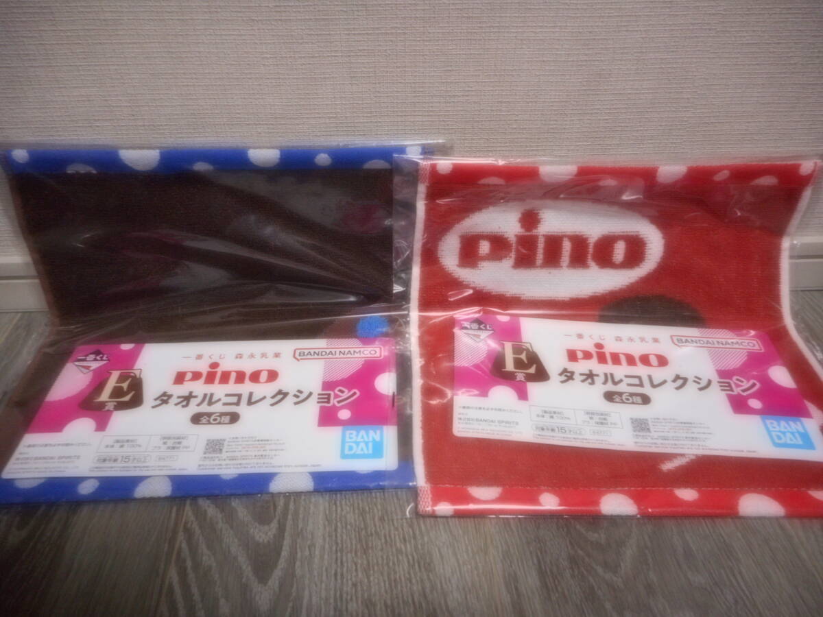 一番くじ 森永乳業 Pino ピノ E賞 タオルコレクション 2種