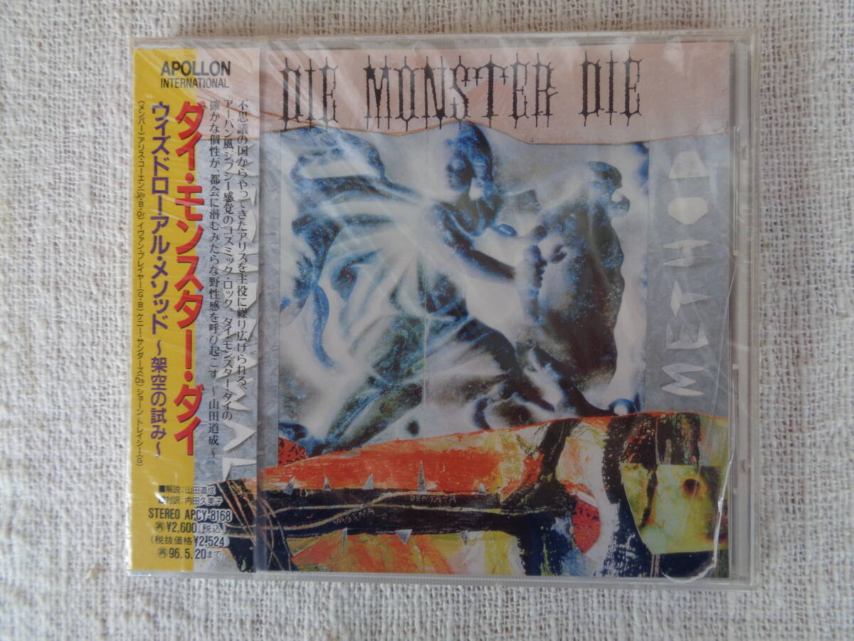 サ③5：CD「ウィズドローワル・メソッド～架空の試み～ / ダイ・モンスター・ダイ」Die Monster Die ●13曲入り、