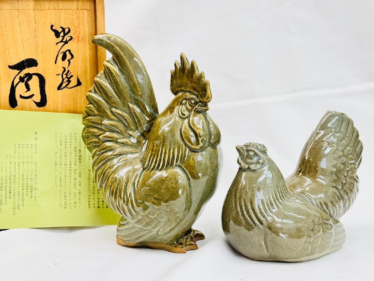 酉 虫明焼 せと窯 森 香泉 置物 鳥 親子 干支 焼物 骨董 銘あり 木箱 コレクション オブジェ