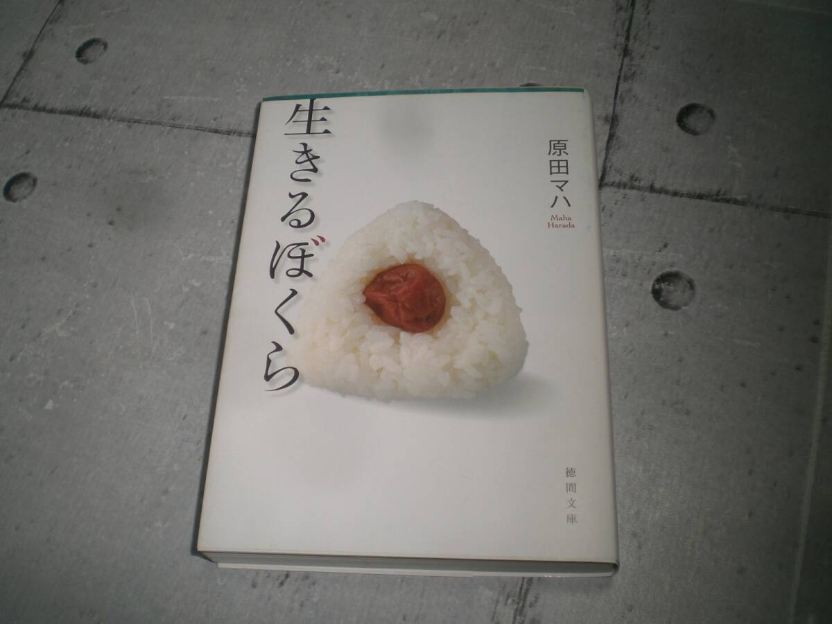 生きるぼくら
