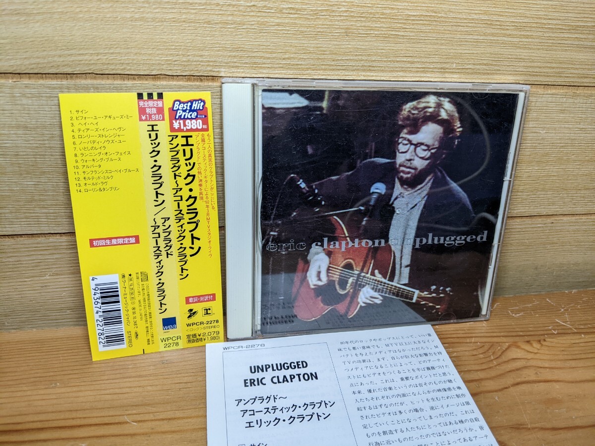 CD 国内盤 エリック・クラプトン / アンプラグド ～アコースティック・クラプトン / 帯あり 歌詞・対訳付き eric clapton unplugged