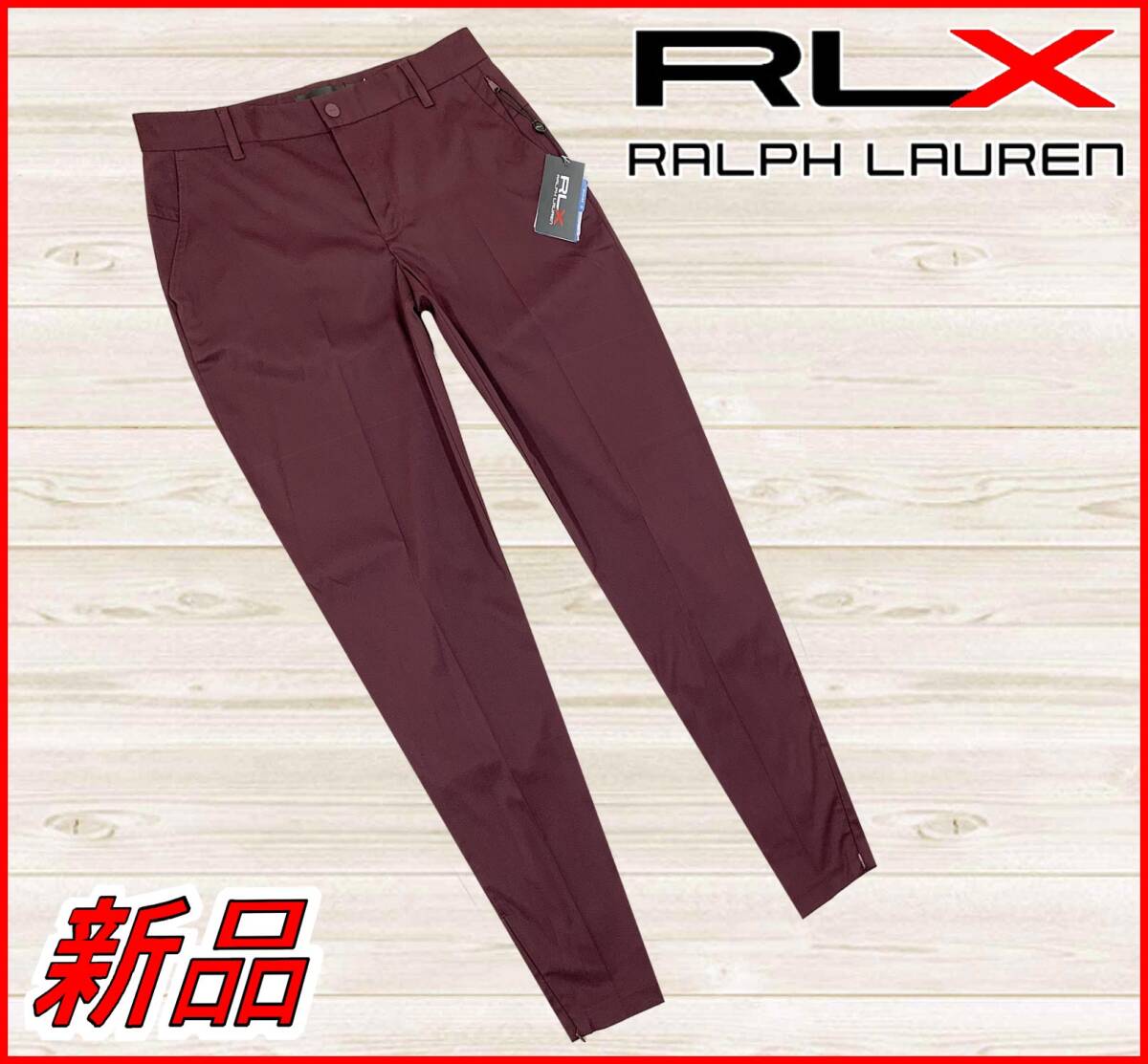 【国内正規品】76%OFF◆RLXラルフローレンゴルフパンツRALPHLAUREN◆春ストレッチテーパードスラックス◆ボルドー11号/4定価:28,600円