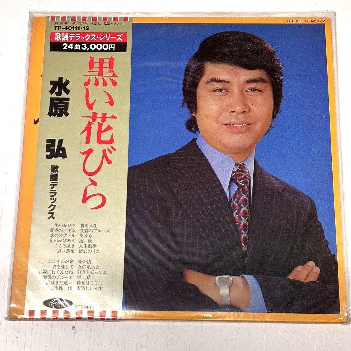 【80】水原弘 黒い花びら 歌謡デラックス 2枚組 昭和歌謡曲 レコード アナログ盤 昭和レトロ 現状品